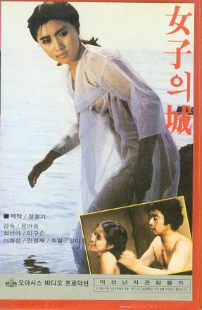 여자의성